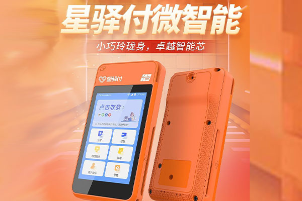 西区国通微电签POS机